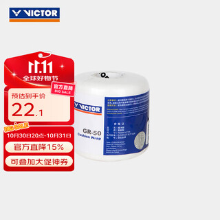 威克多（VICTOR）羽毛球装备 球拍加重片 缓冲膜 LOGO笔板 运动止滑粉 训练拍套 缓冲膜GR50 A白色
