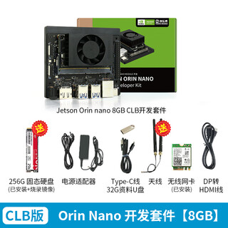 MAKEROBO JETSON ORIN NANO super开发套件ORIN NANO开发板 8GB核心模组AI人工智能 【CLB版】Orin Nano 8G 开发套件