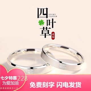 Pt950 platinum four-leaf clover couple rings platinum ring pair chinese valentine's day gift for boyfriend and girlfriend four-leaf clover ring single ring for men - light luxury style