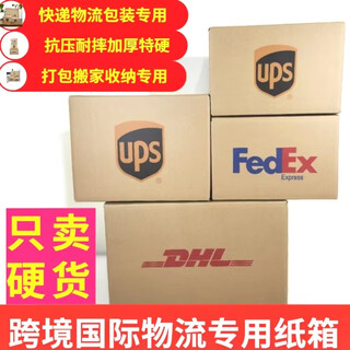 International logistics express cartons fedex upsdhl overseas transport cartons thickened packaging express moving cartons international overseas cartons no. 6 (60cm long, 46cm wide, 46cm high) 10 pieces