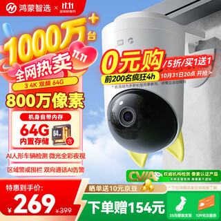 Huawei smart selection hongmeng smart selection outdoor camera 8mp monitor home 360 degree panoramic no blind angle with night vision waterproof rural entrance courtyard outdoor care security puffin 34k