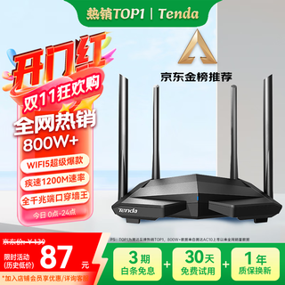 Tenda腾达路由器无线【千兆WiFi5穿墙王】信号增强家用全屋放大器AC1200金榜一名AC10