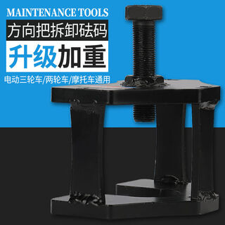 Shantou lincun universal portable disassembly puller bicycle battery car motorcycle universal handle disassembly puller tricycle faucet puller