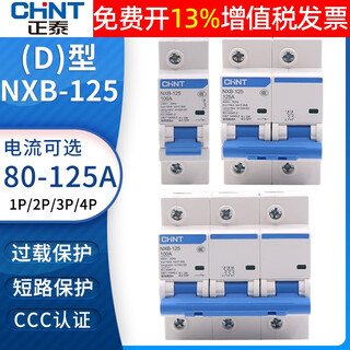 Chint air switch nxb-125 household 125a circuit breaker air switch dz158-80a 100a1p 2p 3p 100a 3p