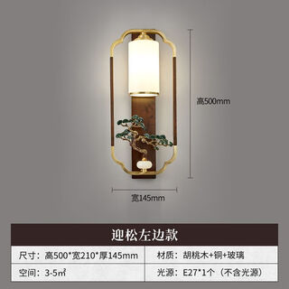 Yaotian modern new chinese style wall lamp full spectrum black walnut jade lamp living room rechargeable wiring-free model 1001-yingsongzuo