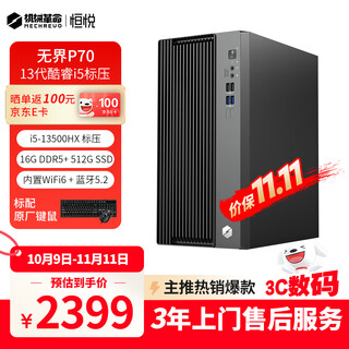 Mechanical revolution hengyue unbounded p70 entertainment office desktop computer host (standard pressure 13th generation core i5-13500hx 16g 512g wifi bluetooth) three-year on-site warranty