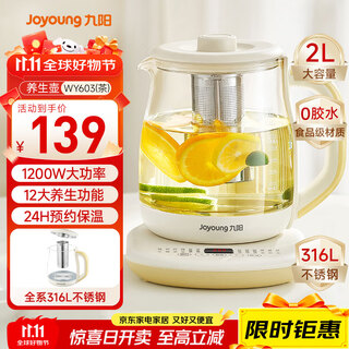 Joyoung 2l large-capacity health kettle, 1200w high-power electric kettle, 316l mother and baby material tea basket, 12h constant temperature floral teapot, tea maker k20d-wy603 (tea)
