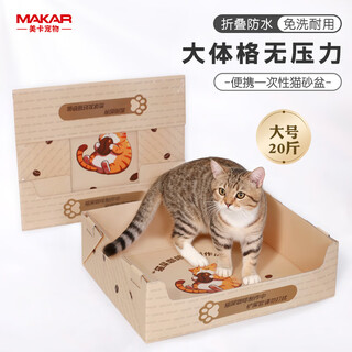 Meika foldable disposable cat litter box large thickened leakproof waterproof outdoor portable open temporary cat toilet