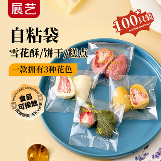 Zhanyi biscuit self-adhesive bags 100 pieces, cookies, candies, mung bean cake, osmanthus cake, snack packaging, praise of life
