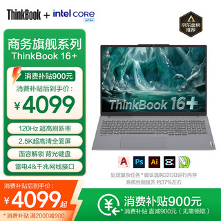 联想ThinkBook16+笔记本电脑工作商务办公学生学习全能轻薄本设计师本 ThinkBook16+（16英寸 2.5K屏） 酷睿i5-13500H 16G内存 1T固态硬盘