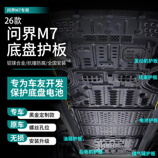 Faser chassis guard plate aluminum magnesium alloy original battery car engine under guard plate new energy ev full vehicle chassis armor 26 models of wenjie m7 extended range version full vehicle six-piece set 3.5mm thickened version aluminum magnesium alloy 5052 aluminum magnesium alloy
