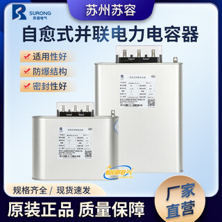 Suzhou surong bcmj/bsmj0.44/0.45-20 30-3/1 self-healing low-voltage parallel power capacitor 400v three-phase x 50kvar