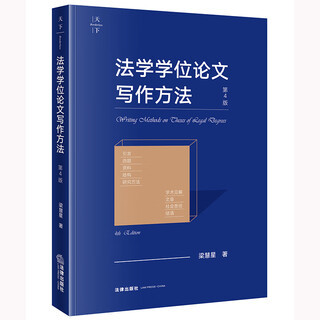 Methods of writing a law dissertation (4th edition)