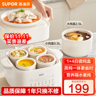 Supor electric stew pot, bird's nest stew pot, water-proof stew pot for 3-4 people, stew fish maw soup pot, ceramic multi-gallbladder, stew and steam all-in-one multifunctional baby food pot, porridge artifact 4.5l, hot-selling, 5 guts in one pot