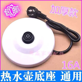 Wanlida universal electric kettle base high-power kettle universal base special price universal base for all major brands (white) universal base