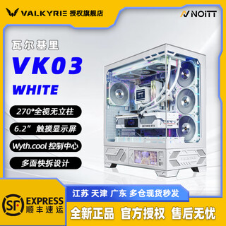 Valkyrie vk03 desktop computer case 270 column-free sea view room 6.2-inch lcd touch screen supports 360 water cooling long graphics card atx/matx back-plug motherboard vk03 white 6.2-inch touch screen