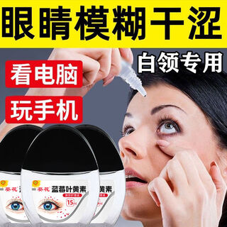 Sunflower blueberry lutein eye drops eye care relieve blurry, dry, red, swollen, bloodshot, stay up late, anti-fatigue care solution, take 3 shots and get 3 bottles-45ml, say goodbye to blurred vision