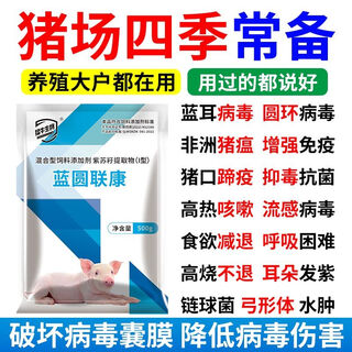 Authentic veterinary blue yuan liankang pig ring prrs swine fever flu sterilization non-fever pregnant livestock feed additive 20 bags free 7 bags actual delivery of 27 bags breeding stock