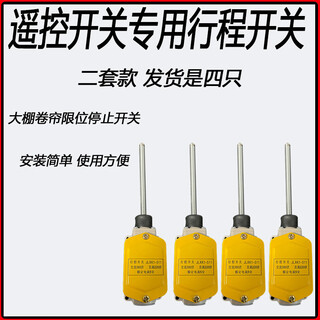 Self-resetting travel switch universal type can automatically reset travel switch limiter greenhouse roller shutter machine four travel switches