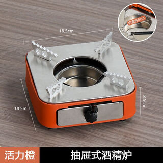 Drawer-type alcohol stove, small hot pot, household stove, tea maker, commercial dry pot, small pot, alcohol pot, outdoor camping, vitality orange stove, pull-out, 1 inch