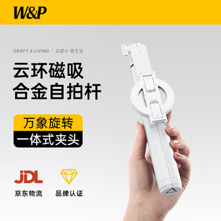W&p 2025 new magnetic selfie stick tripod pan/tilt anti-shake live broadcast floor phone holder 360-degree rotating multi-functional photo artifact travel shooting portable bluetooth wp
