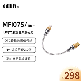 Ddhifi mfi07s/mfi05 m2 lightning to type-c decoder amp dac small tail otg audio upgrade cable mfi07s (10cm)