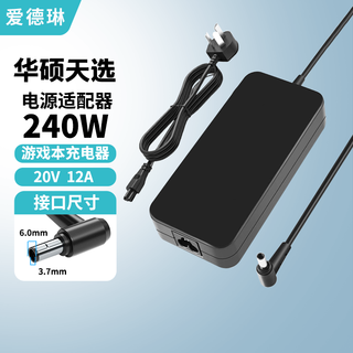 爱德琳 适用华硕天选3/4/5/6Pro电脑充电器ROG枪神魔霸1/2/7/8 PLUS幻13 14 16笔记本电源适配器线 240W 20V*12A 6.0*3.7 华硕游戏本系列电池/适配器