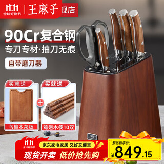 王麻子刀具套装 高碳钢菜刀套装厨房套刀家用厨具菜板切菜刀水果刀 【9铬钢+5铬钢】 7件套