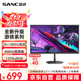 SANC盛色27英寸2K原生180Hz电竞屏 Fast IPS快速液晶1ms 广色域10bit 小夜灯电脑屏幕 G72Plus