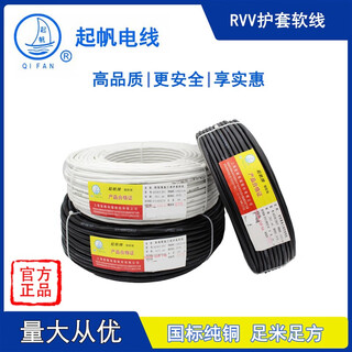 电线RVV234芯050751152546 RVV3*6黑100米