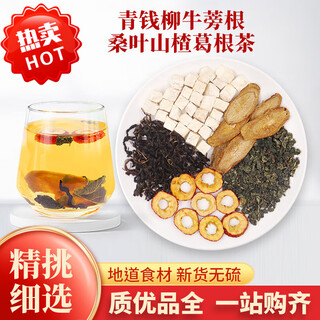 卧蝉青钱柳牛蒡根桑叶山楂葛根茶组合野生中药材牛旁根泡 青钱柳牛蒡根桑叶山楂葛根茶*5包