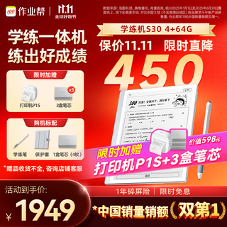 作业帮AI学练机S30【限量抢】墨水屏护眼AI学习机辅导机小学初中高中学生平板学练一体机 4+64G
