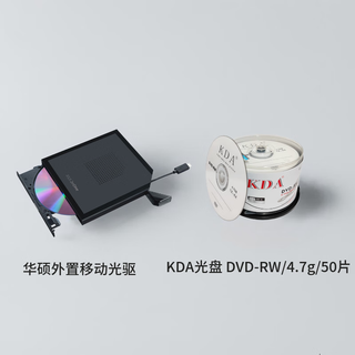华硕8倍速 外置光驱 DVD刻录机 Type-C接口 SDRW-08V1M-U &KDA 可擦写光盘DVD-RW 4速4.7G档案系列50片