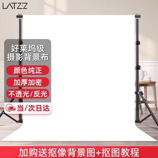 Latzz 3*2 meters white background cloth photography keying cloth photo background cloth thickened solid color shooting background cloth professional studio photo background portable white cloth