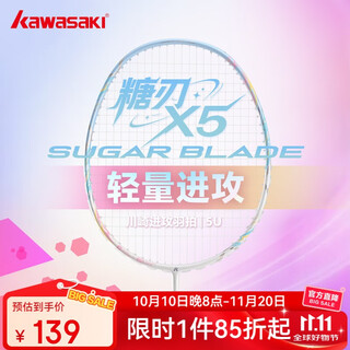 川崎（KAWASAKI）羽毛球拍新品糖刃X5青少年训练拍选课全碳素攻守兼备入门级弓箭