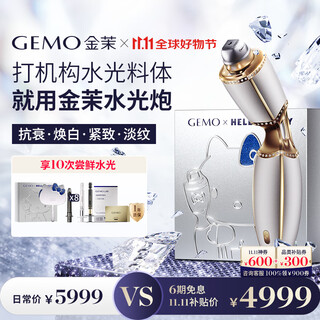 Gemo is on sale on 11.11. it is a combination of water light gun and water light instrument. it is an anti-aging beauty instrument. it is the same model as the one used in home theaters. it is a gift for your girlfriend and wife w10.