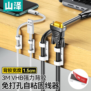 Shanze desktop cable organizer 3m adhesive-backed hole-free wire fixer storage and organizing cable card fixing clip self-adhesive artifact white model large size 10 pack sz-lxk03