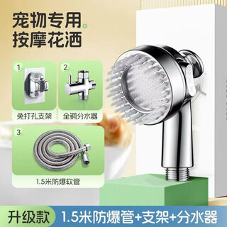 Spring koi and autumn carp pet bathing nozzle shower shower special bathing artifact for dogs and cats faucet booster bubbler massage package 3 pet shower + 1.5 meter hose + bracket