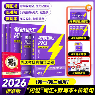 2026考研词汇+长难句+默写本