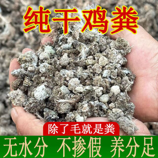 Chicken manure pure dry chicken manure farmyard manure organic fertilizer flower and vegetable universal natural chicken manure dry block fertilizer selected pure dry chicken manure 10 jin jin is equal to 0.5 kg