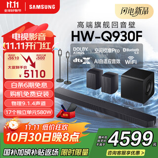 Samsung (samsung) hw-q930f/xz dolby atmos 9.1.4 channel dts-x sound bar wireless surround subwoofer tv projector game audio intelligent app control