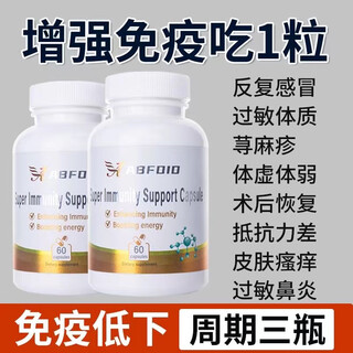 ABFOID进口牛初乳免疫球蛋白增强免疫力抵抗力儿童成人荨麻过敏营养品 一瓶60粒