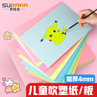 Surada blow molding paper blow molding board color blow molding paper prints children's handmade diy decorative painting board graffiti art drawing board a4 mixed color 10 sheets hc010 sketch marker painting