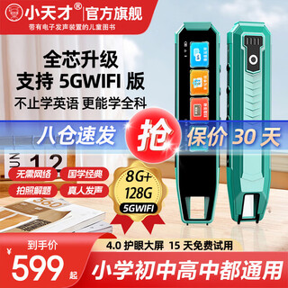 Little genius 8-cang sufa q8 textbook synchronous reading pen universal english multifunctional intelligent learning scanner pen reading machine primary to junior high school english video screen dictionary pen q8 qianshancui 8g+128g ultimate edition standard reading pen little genius ancient poems