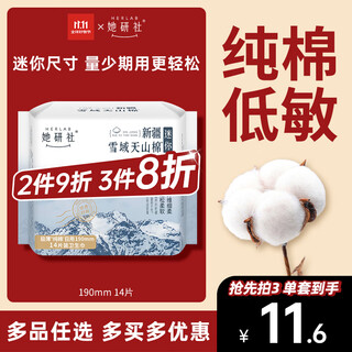 She research institute xinjiang cotton mini sanitary napkin daily pads 190mm 14 pieces ultra-thin pure cotton aunt napkin occ