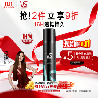 沙宣速挺定型喷雾发胶喷雾300ml 男士女士16小时定型造型舞台长效持久