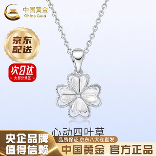 China gold (china gold) four-leaf clover platinum pendant for women pt950 platinum necklace platinum clavicle chain wedding birthday gift for girlfriend jingsuda platinum four-leaf clover pendant about 1.9g free silver chain