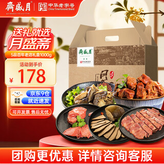 月盛斋熟食礼盒清真老字号牛羊肉组合特产礼盒5品百年老店2斤送长辈礼品