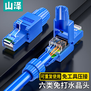 Shanze category 6 free crystal plug engineering grade 8p8c pressure-free rj45 computer network cable connector cat6 tool-free gigabit network connector single installation mdsj61