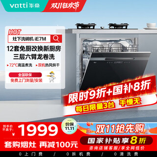 Vatti vatti built-in dishwasher household 12 sets large-capacity washing, disinfection, drying and storage fully automatic dishwasher all-in-one machine installed under the stove high temperature ultraviolet sterilization home ie7m black